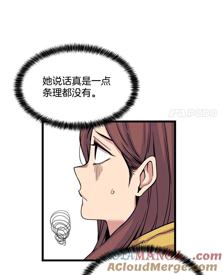 《想要我》25.修学旅行 第81页