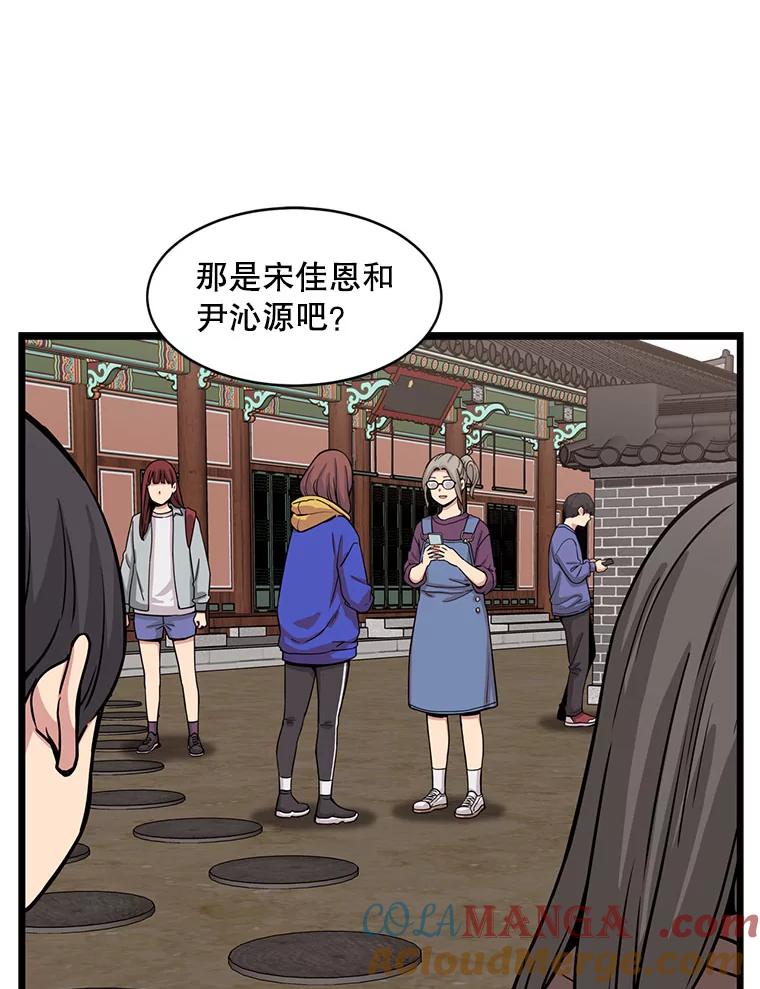 《想要我》25.修学旅行 第117页