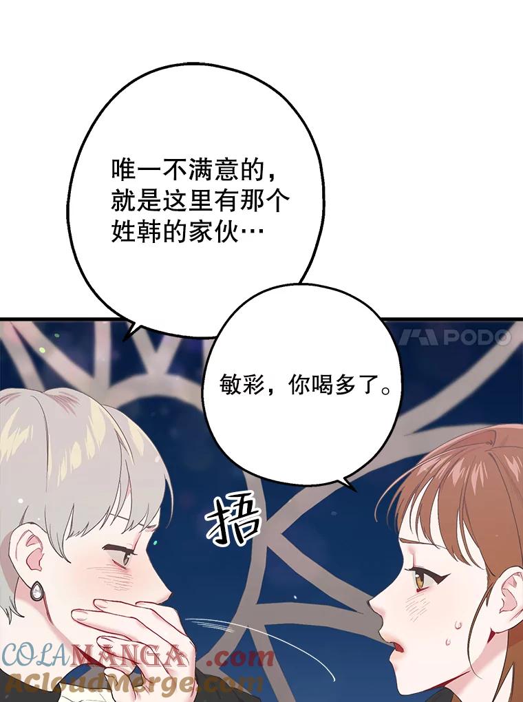 《第二个丈夫》25.偶然遇见 第93页
