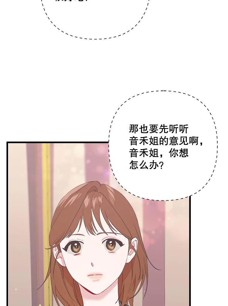 《第二个丈夫》25.偶然遇见 第74页