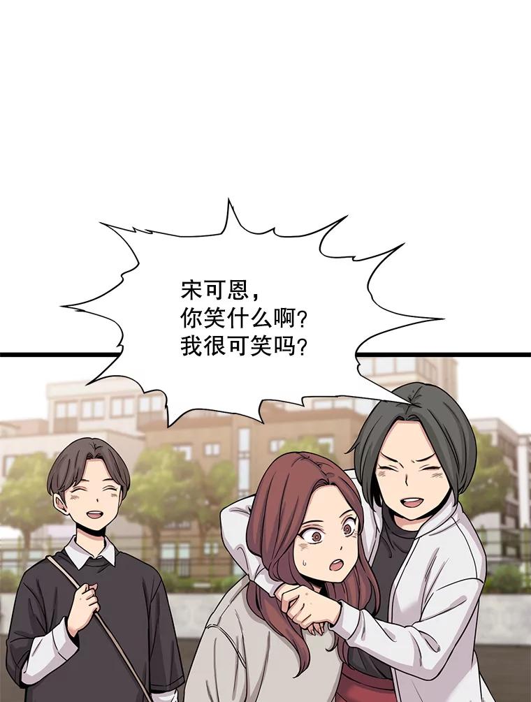 《想要我》25.修学旅行 第19页
