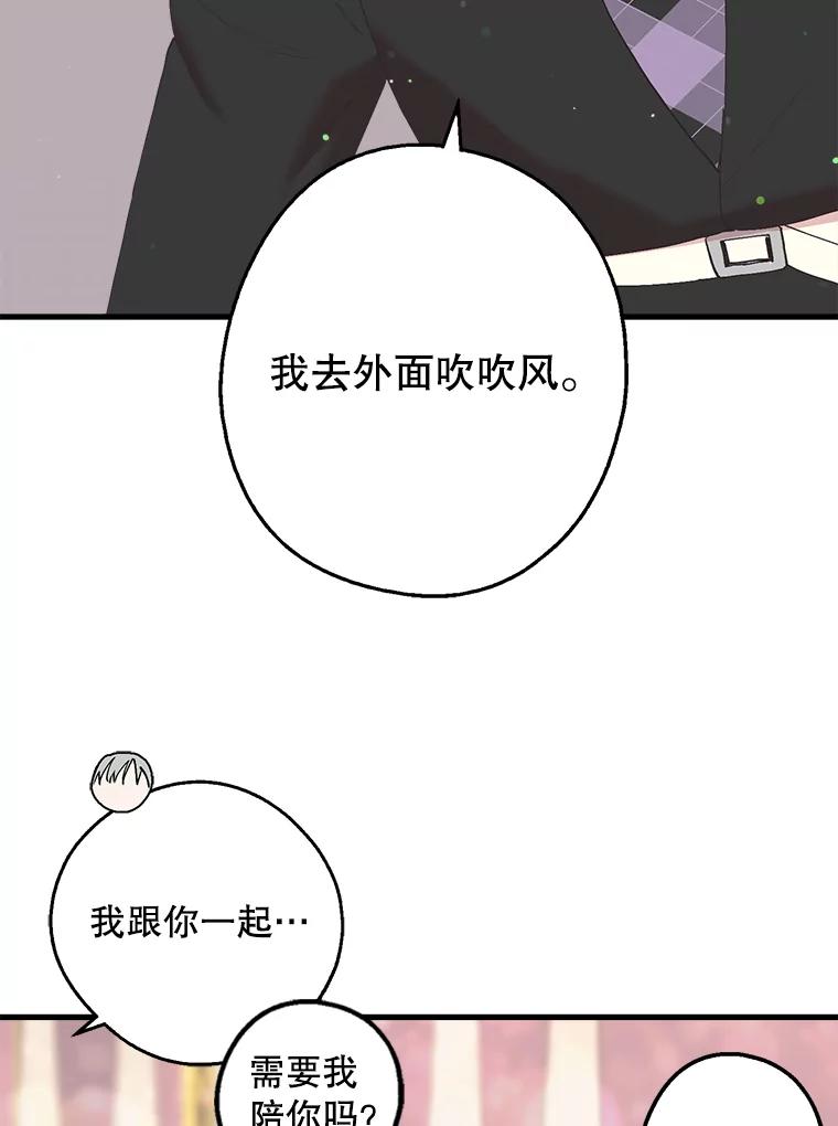 《第二个丈夫》25.偶然遇见 第102页