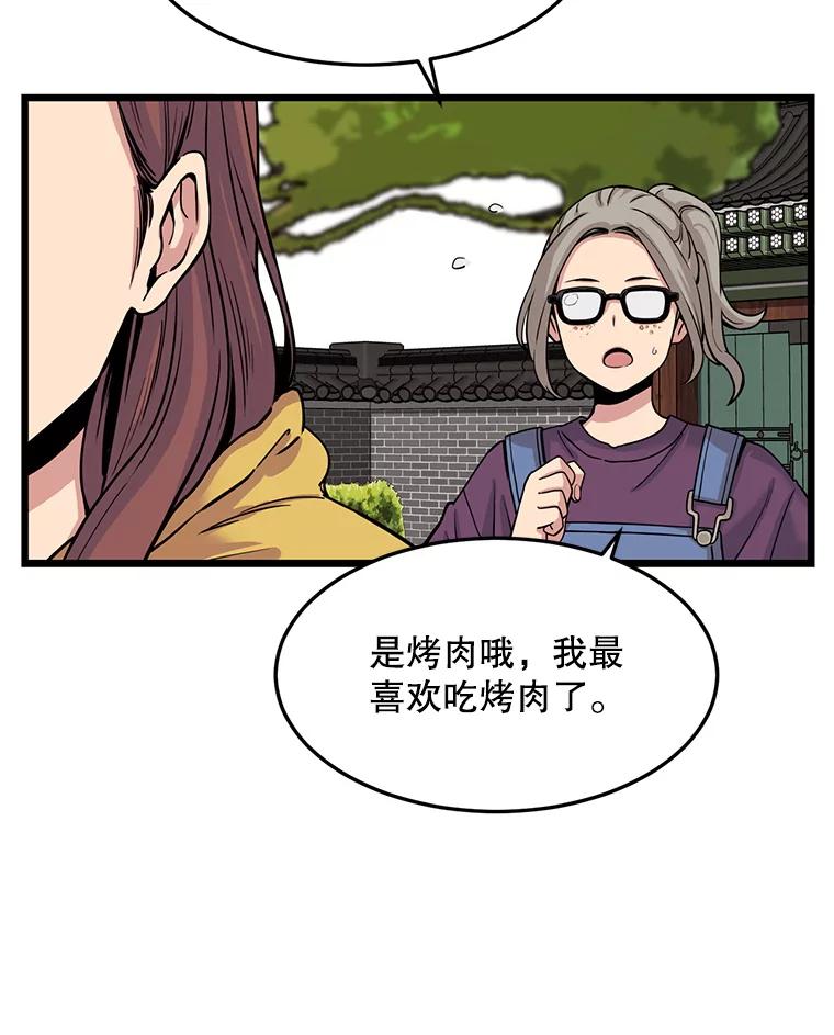《想要我》25.修学旅行 第80页