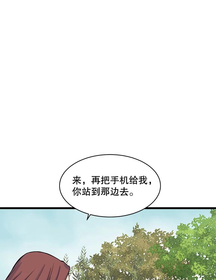 《想要我》25.修学旅行 第99页