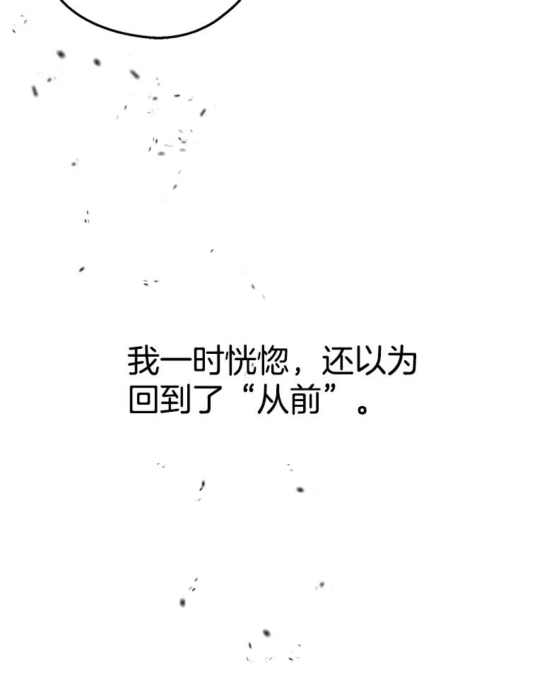 《第二个丈夫》25.偶然遇见 第87页