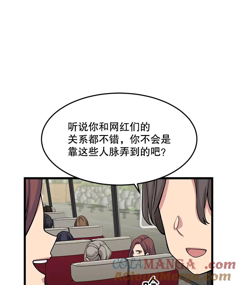 《想要我》25.修学旅行 第53页