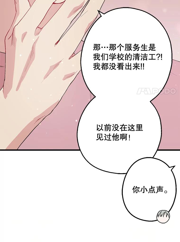 《第二个丈夫》25.偶然遇见 第70页