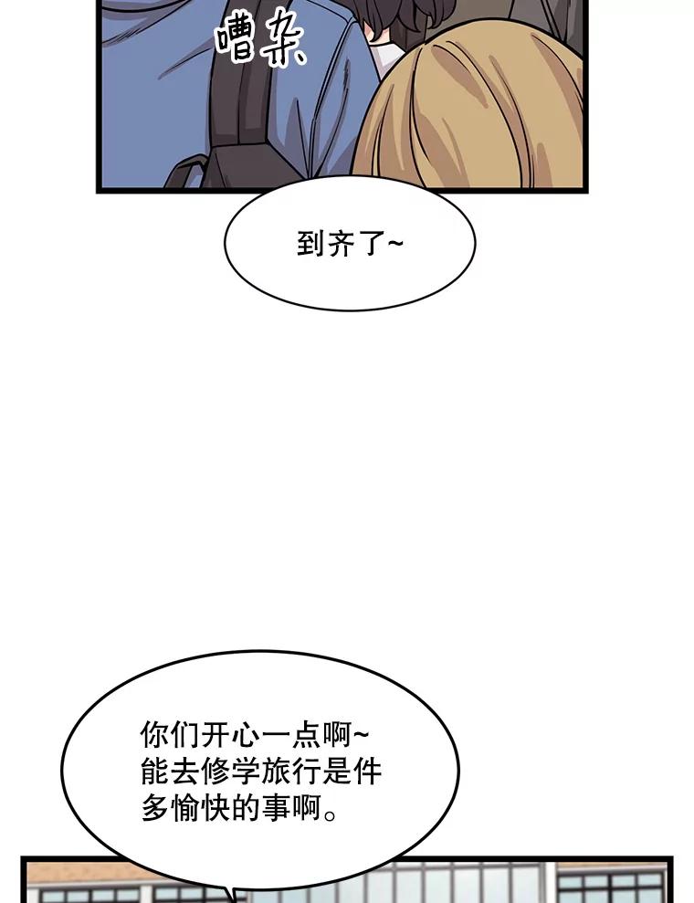 《想要我》25.修学旅行 第8页