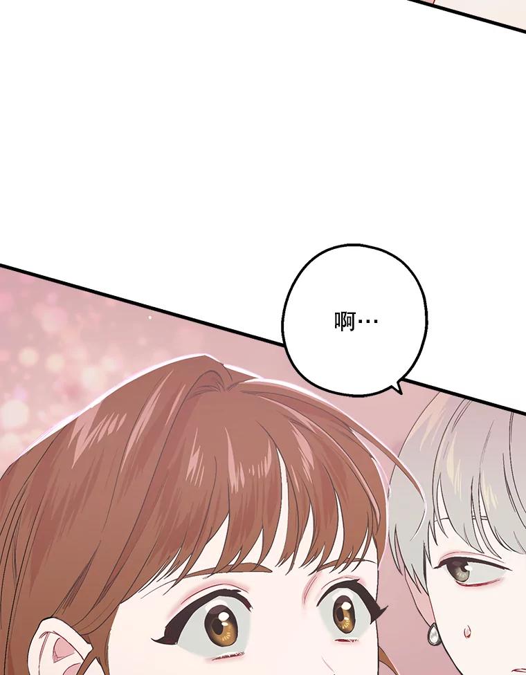 《第二个丈夫》25.偶然遇见 第42页