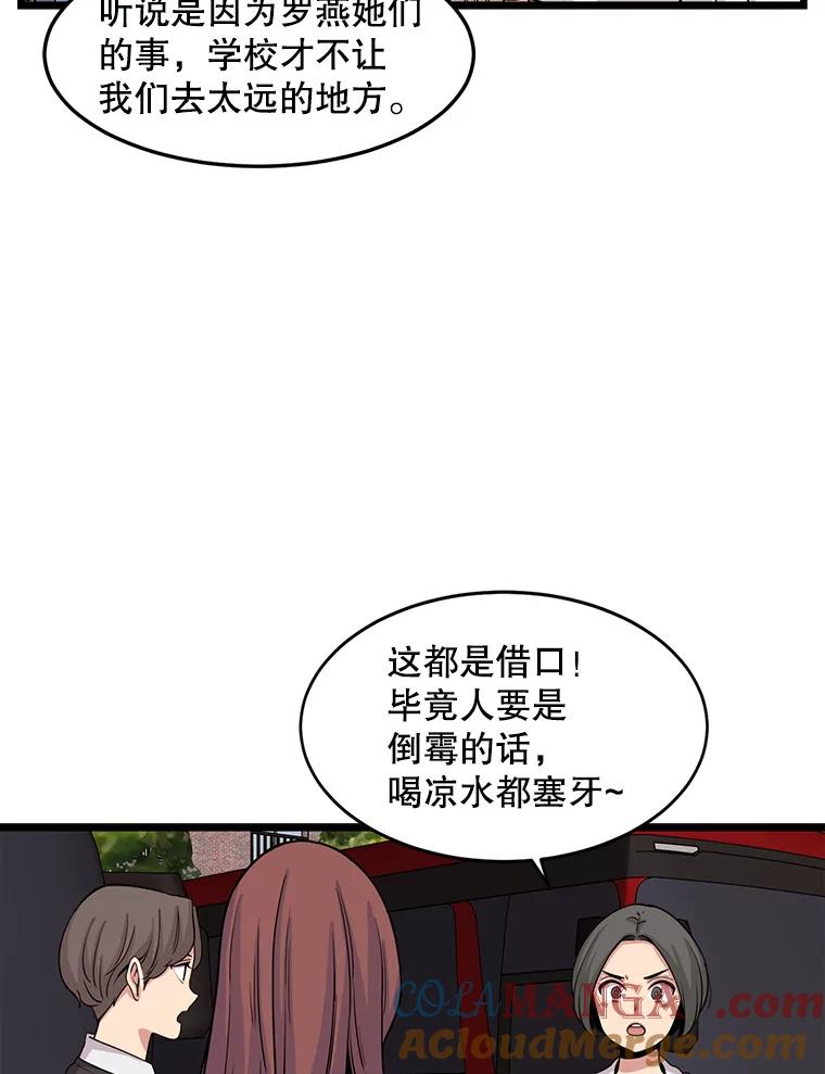 《想要我》25.修学旅行 第5页