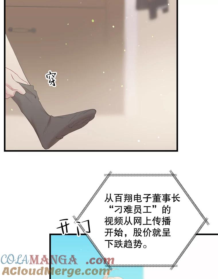 《第二个丈夫》25.偶然遇见 第9页