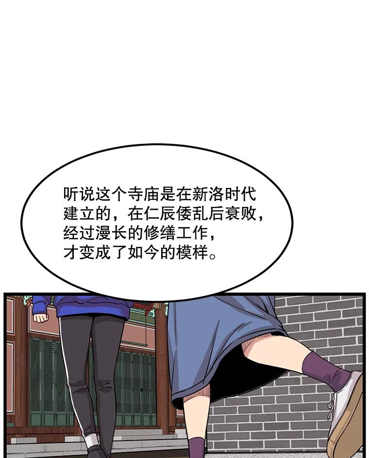 《想要我》25.修学旅行 第78页