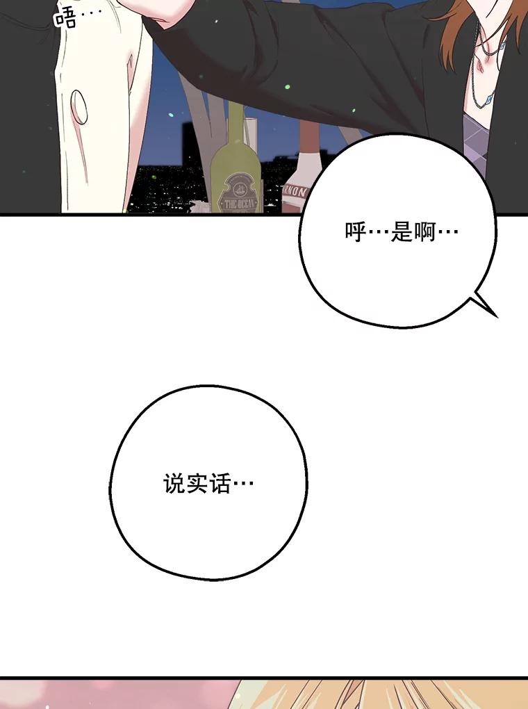 《第二个丈夫》25.偶然遇见 第94页