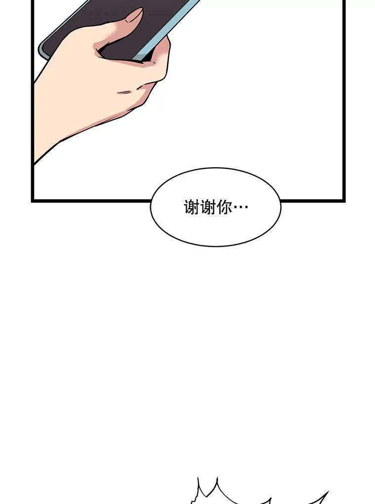 《想要我》25.修学旅行 第106页