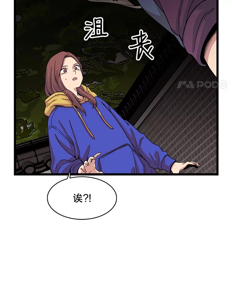《想要我》25.修学旅行 第88页
