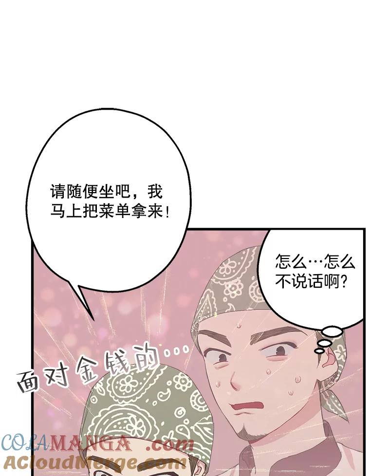 《第二个丈夫》25.偶然遇见 第45页