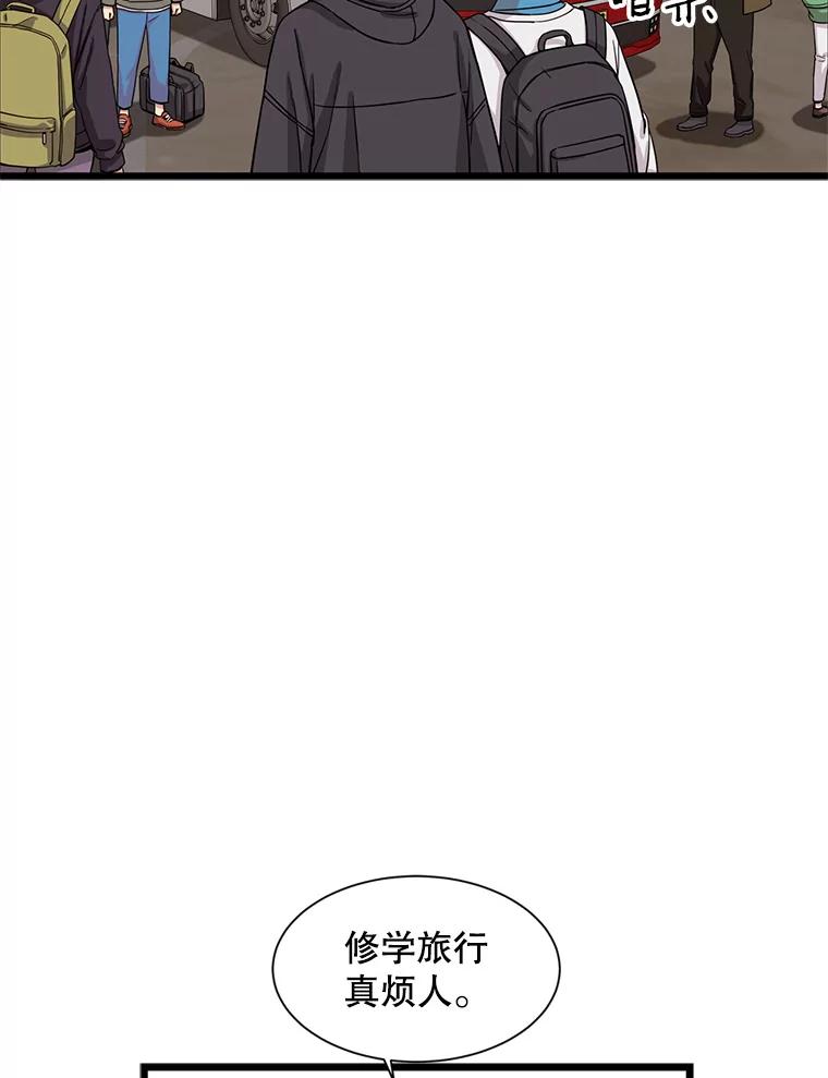 《想要我》25.修学旅行 第2页