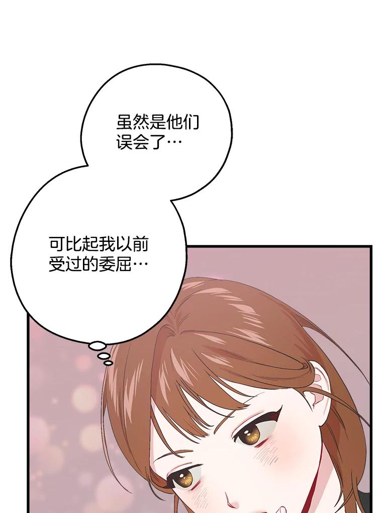 《第二个丈夫》25.偶然遇见 第98页