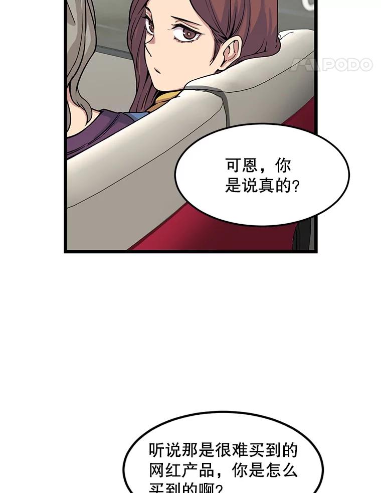 《想要我》25.修学旅行 第51页