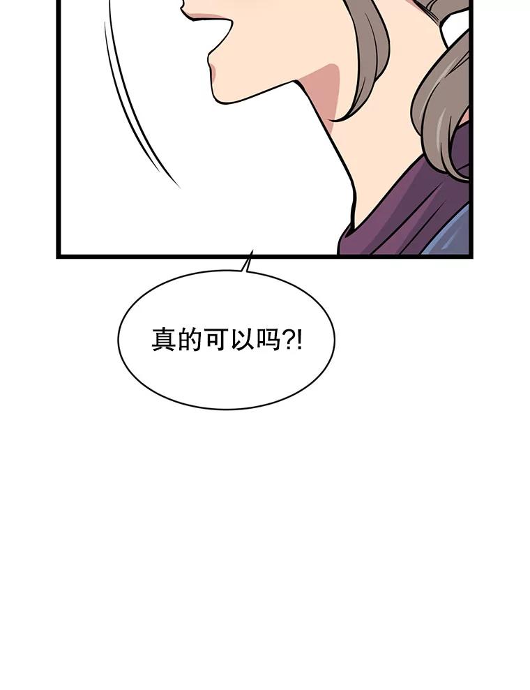 《想要我》25.修学旅行 第116页