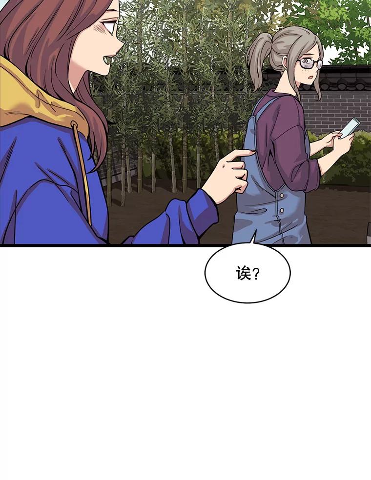 《想要我》25.修学旅行 第100页