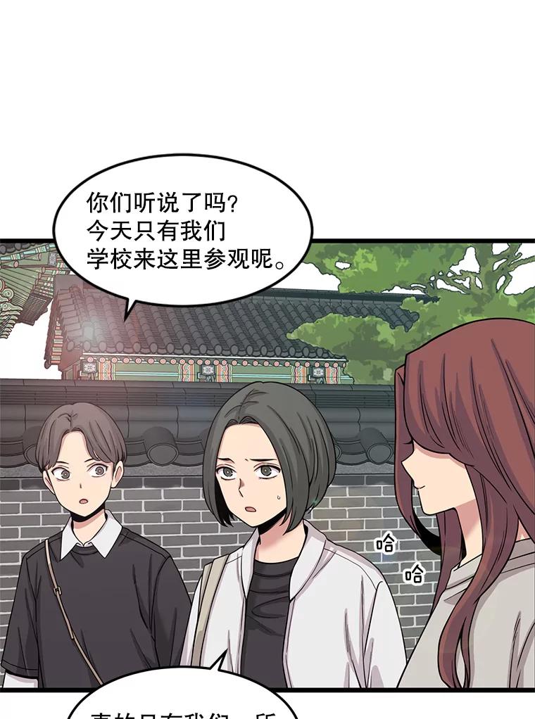 《想要我》25.修学旅行 第70页