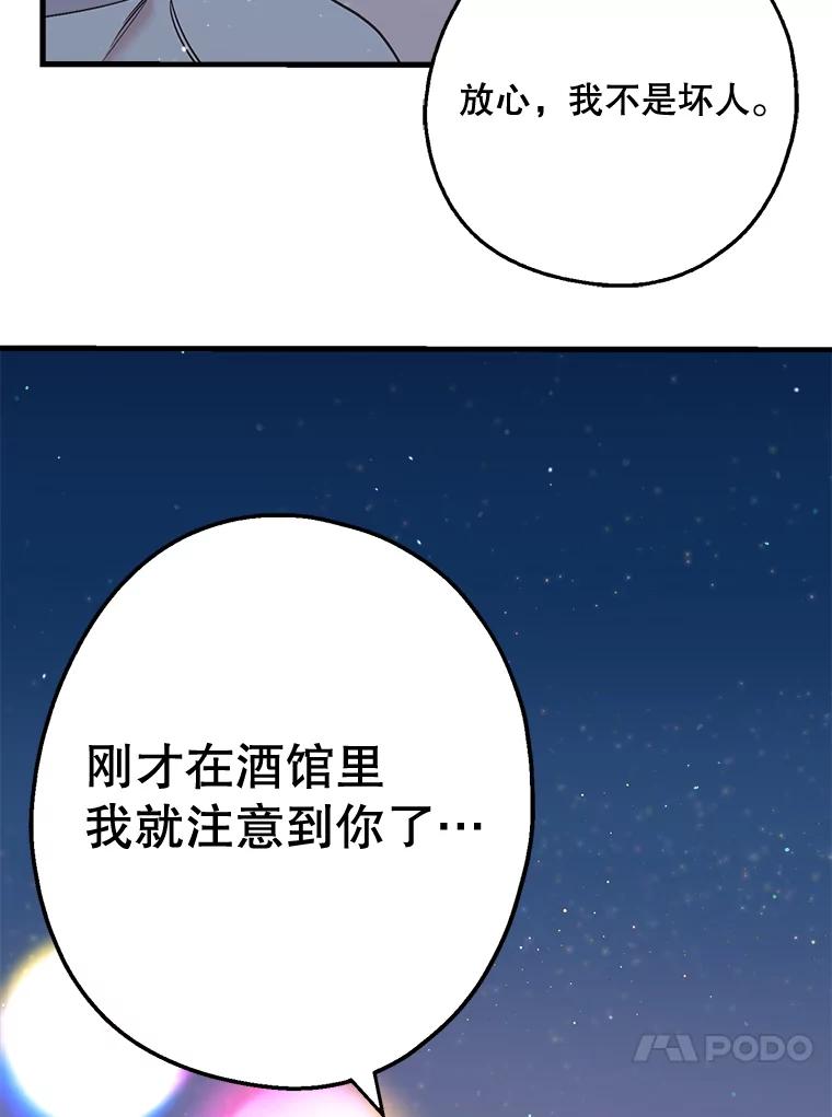 《第二个丈夫》25.偶然遇见 第118页