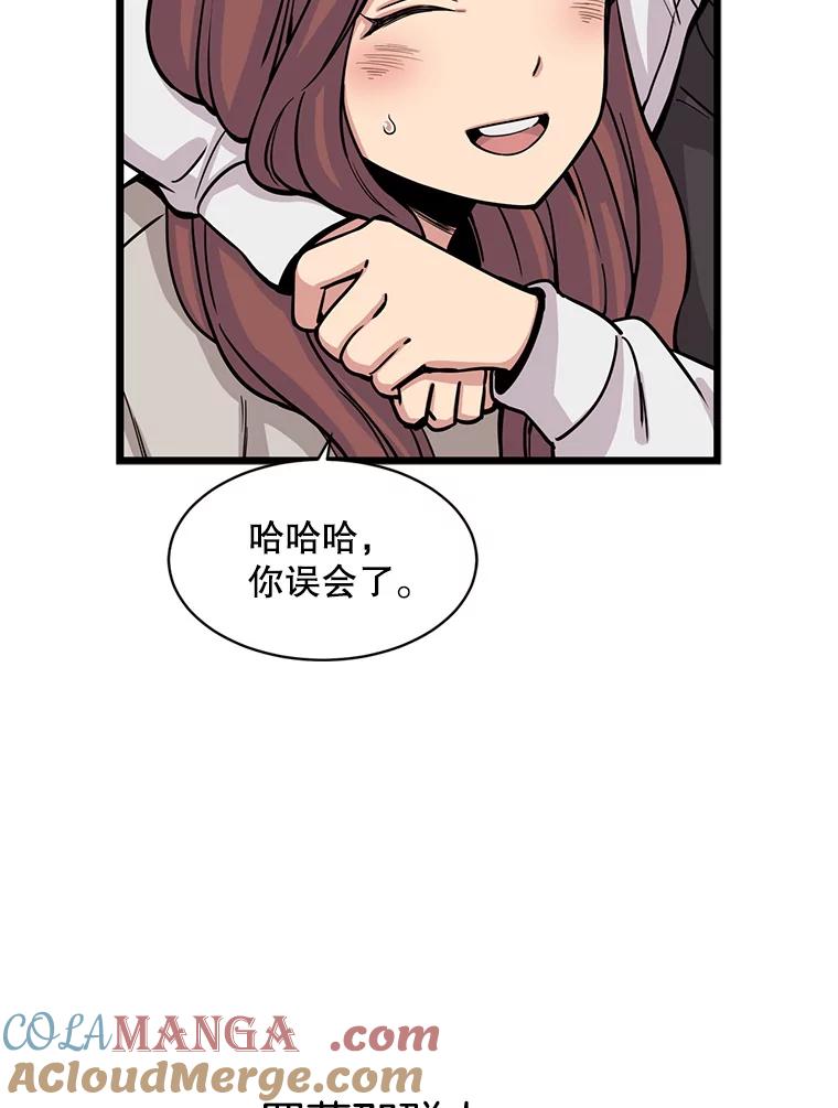 《想要我》25.修学旅行 第21页