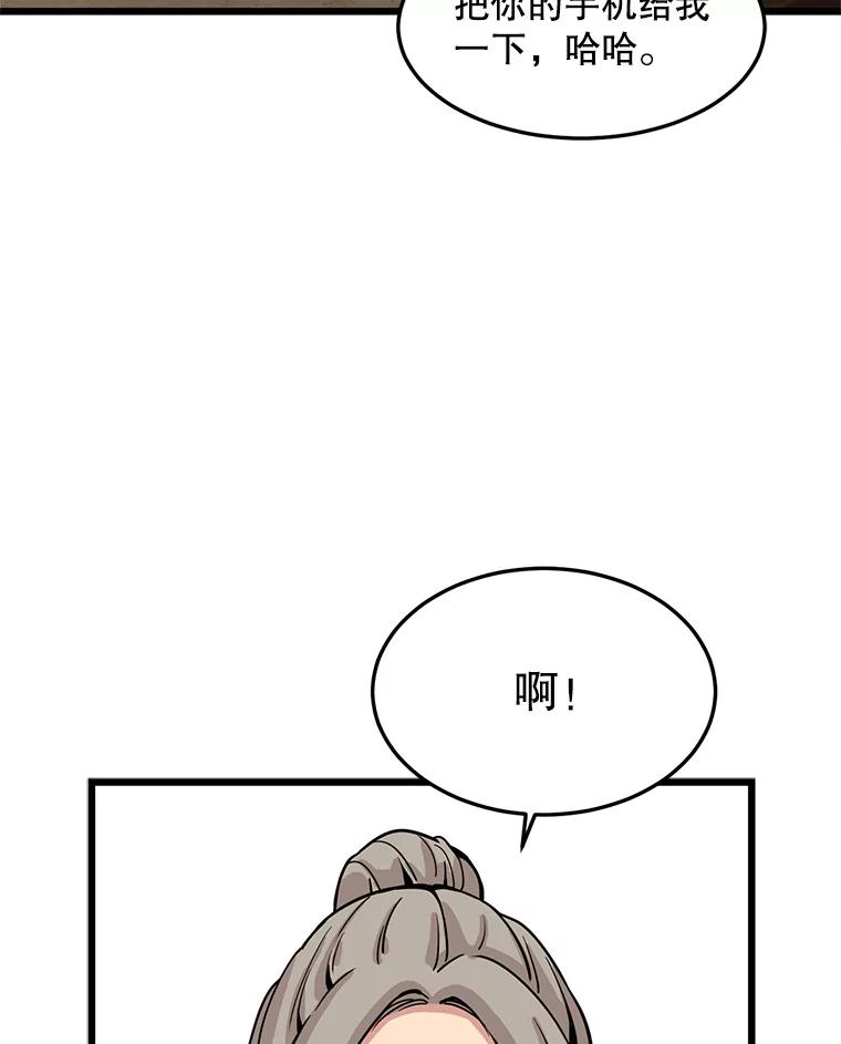 《想要我》25.修学旅行 第94页