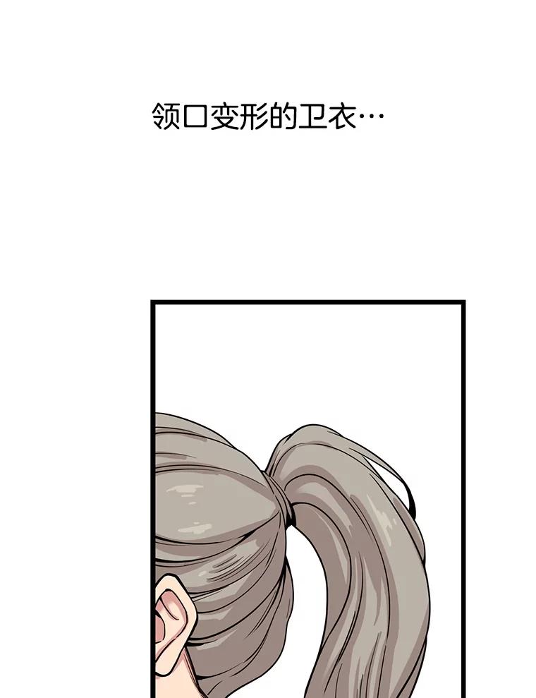 《想要我》25.修学旅行 第42页