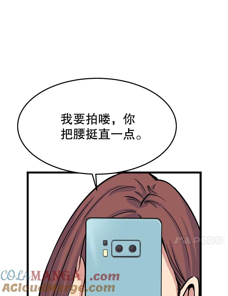 《想要我》25.修学旅行 第101页