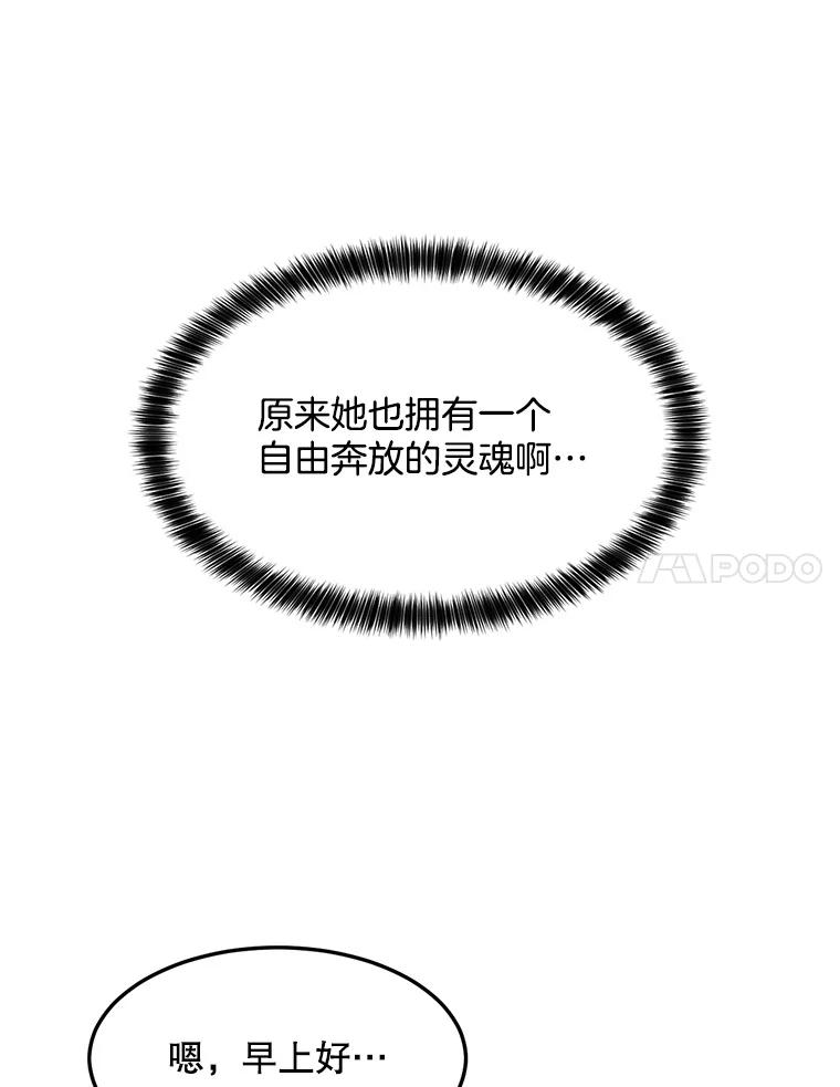 《想要我》25.修学旅行 第44页