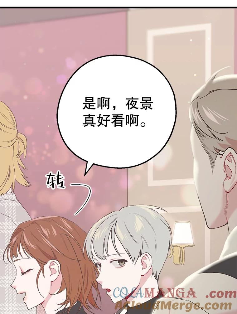 《第二个丈夫》25.偶然遇见 第49页