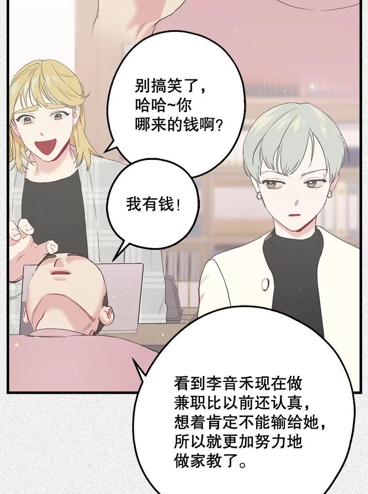 《第二个丈夫》25.偶然遇见 第63页