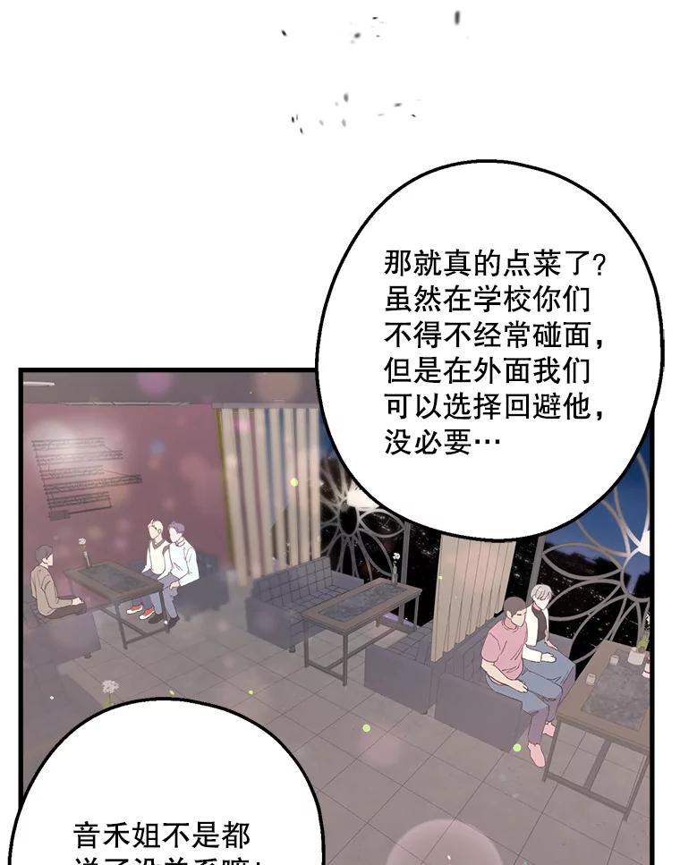 《第二个丈夫》25.偶然遇见 第88页