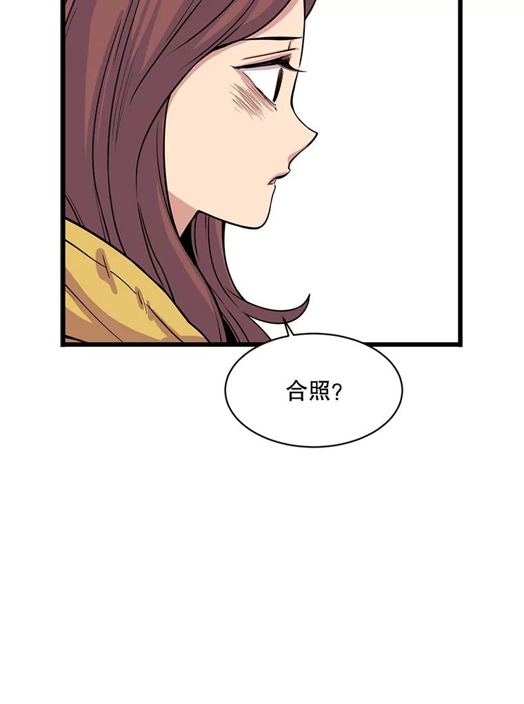 《想要我》25.修学旅行 第110页