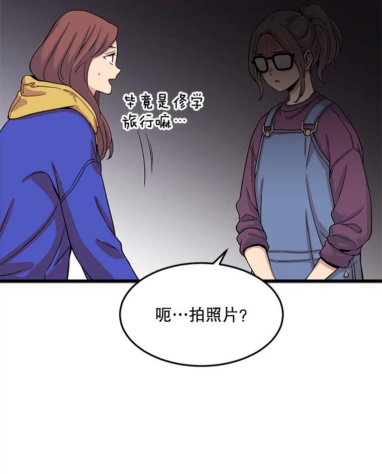 《想要我》25.修学旅行 第90页