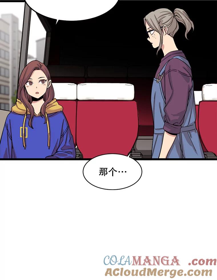 《想要我》25.修学旅行 第45页