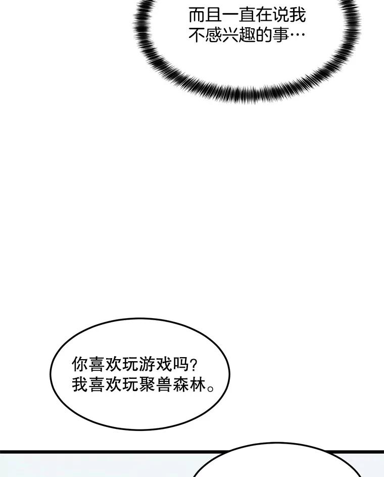 《想要我》25.修学旅行 第82页