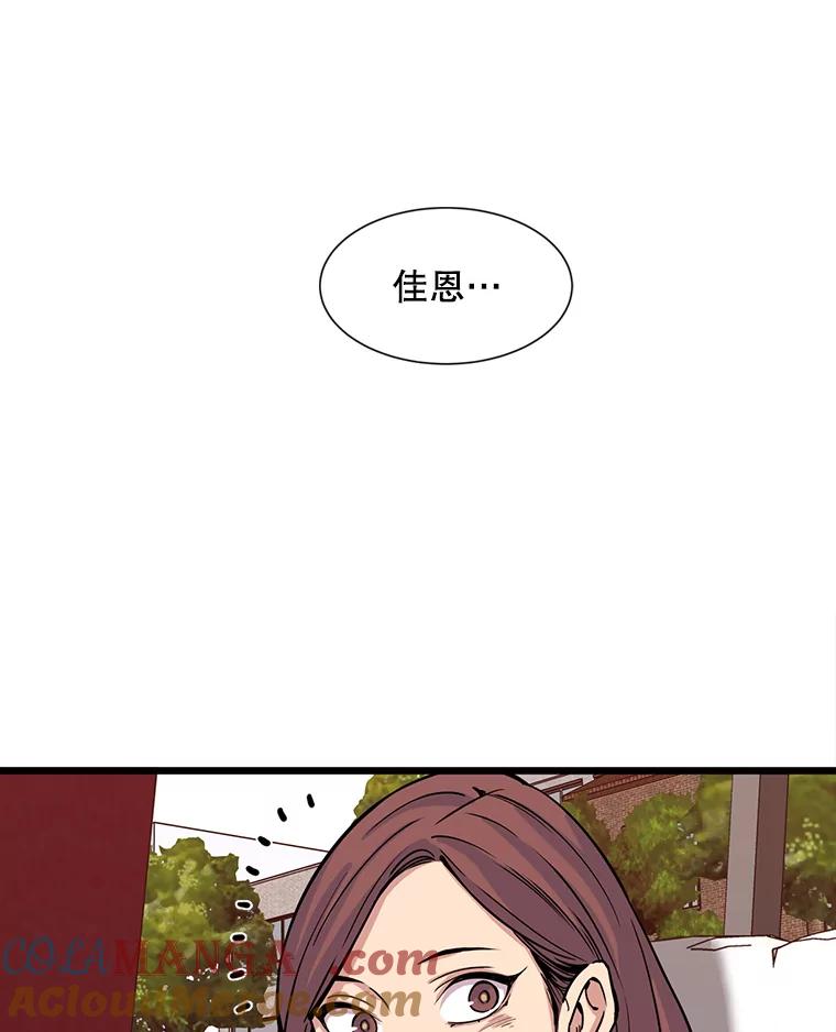 《想要我》25.修学旅行 第33页