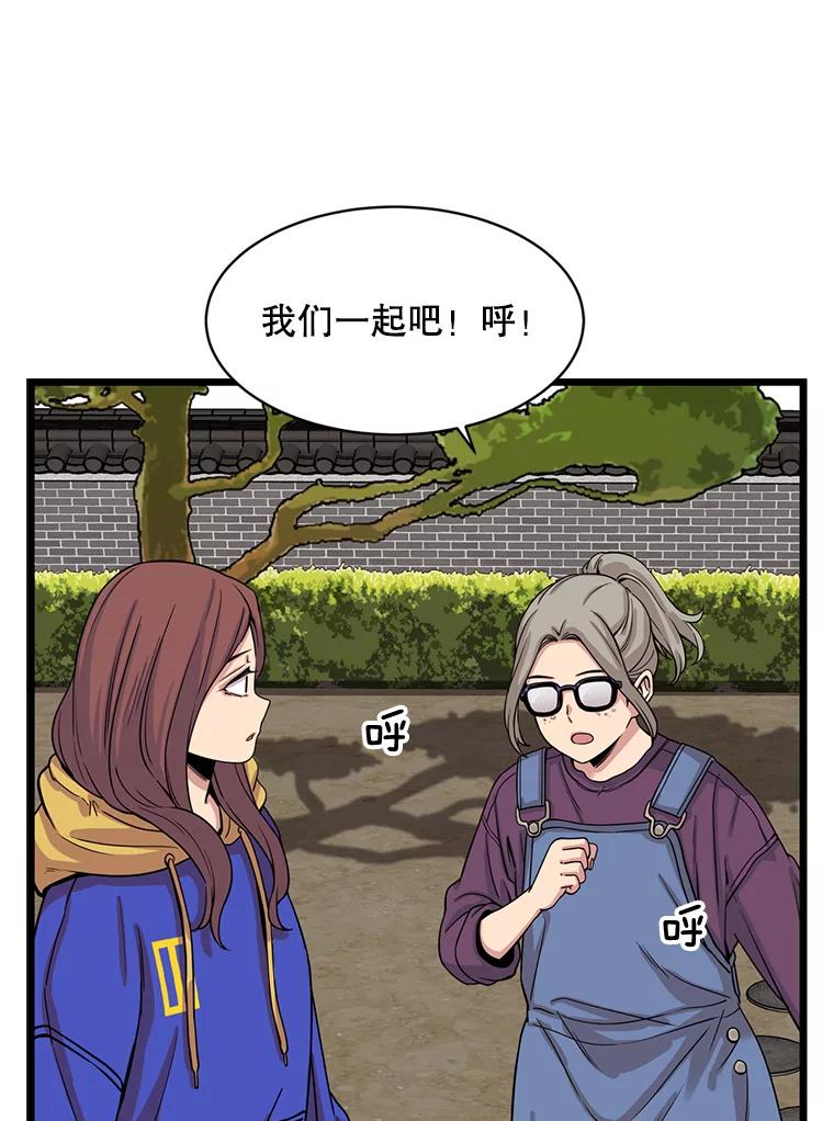 《想要我》25.修学旅行 第75页