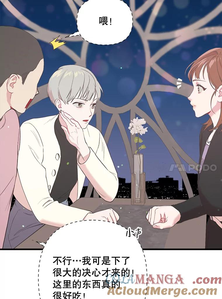 《第二个丈夫》25.偶然遇见 第73页