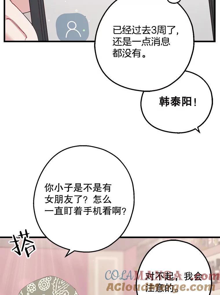 《第二个丈夫》25.偶然遇见 第25页