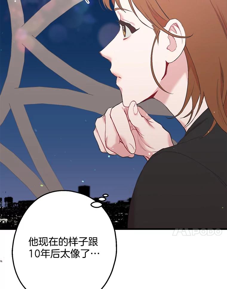 《第二个丈夫》25.偶然遇见 第86页