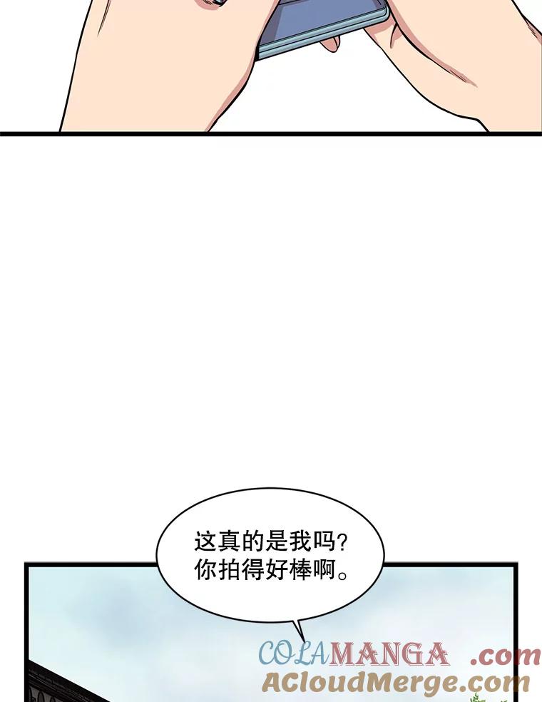 《想要我》25.修学旅行 第97页