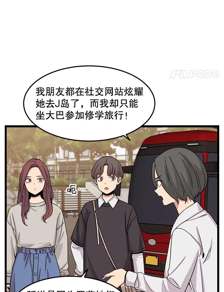《想要我》25.修学旅行 第4页