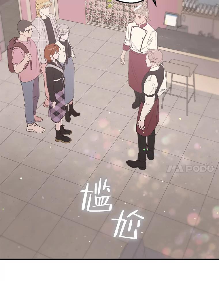 《第二个丈夫》25.偶然遇见 第44页