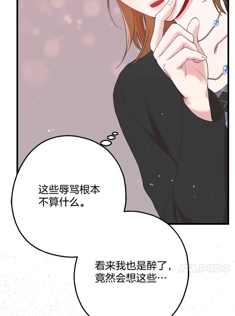 《第二个丈夫》25.偶然遇见 第99页