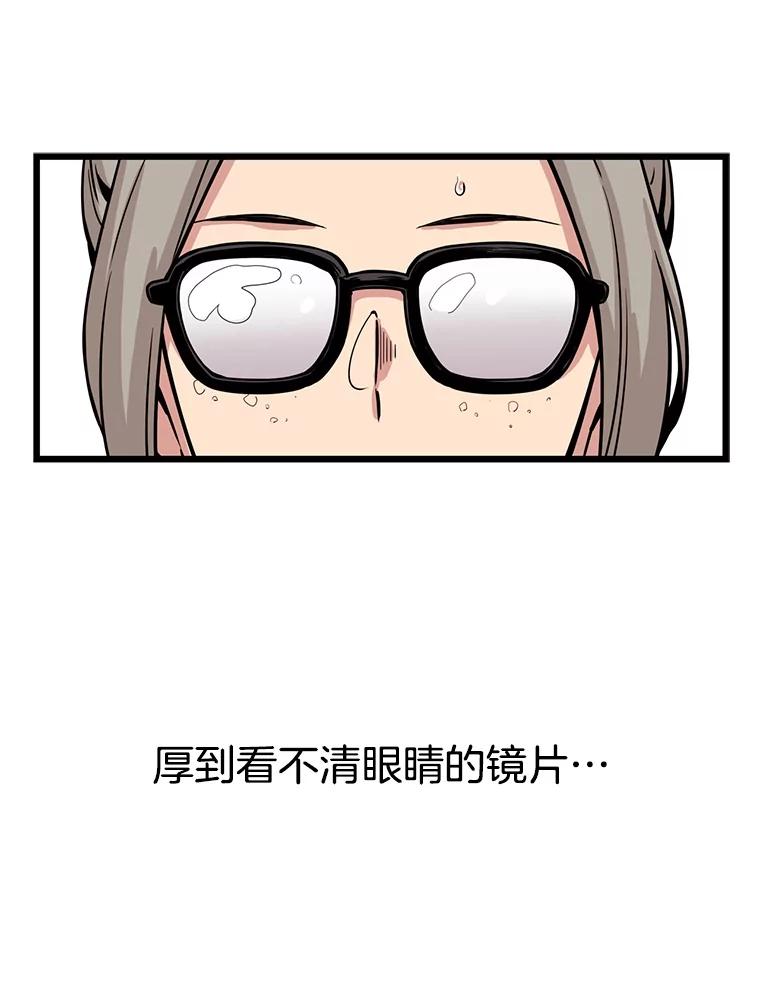 《想要我》25.修学旅行 第40页