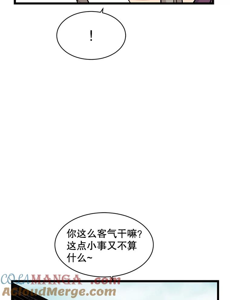 《想要我》25.修学旅行 第113页